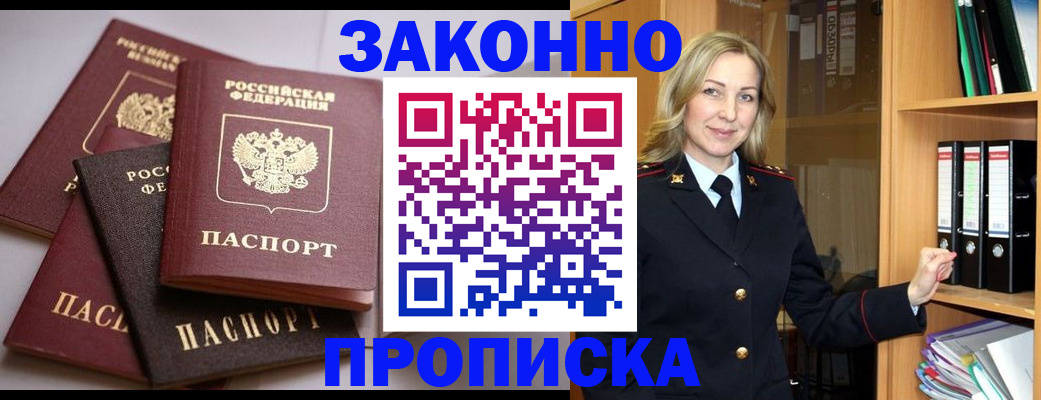 купить прописку в Мурино